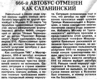 Маршрут 666 - pic_1.jpg