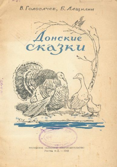 Донские сказки - i_001.jpg
