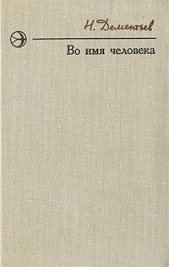 Подготовка к экзамену - автор Дементьев Николай Степанович 
