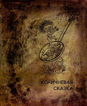 Разноцветные сказки - i_007.jpg