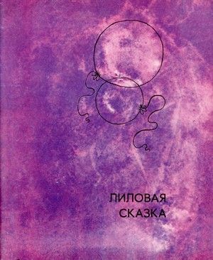 Разноцветные сказки - i_014.jpg