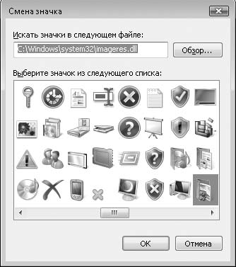 Компьютер на 100 %. Начинаем с Windows Vista - _76.png