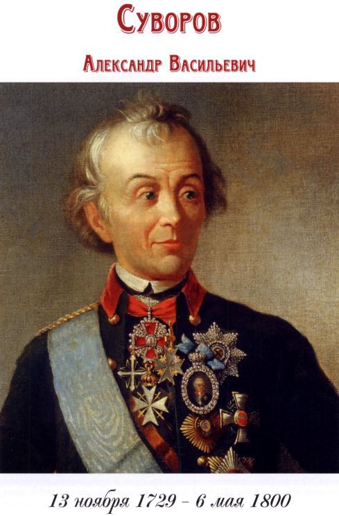 Полководцы Екатерины II - i_010.jpg