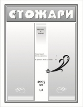 Кульбит над кручей - автор Овсянникова Любовь Борисовна 