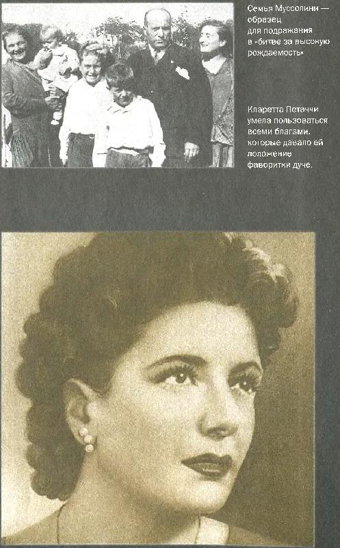 Любовь диктаторов. Муссолини. Гитлер. Франко - i_006.jpg