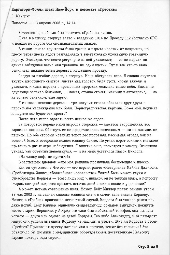 Ночное кино - i_042.jpg