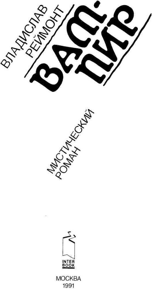 Вампир - img_2.jpg