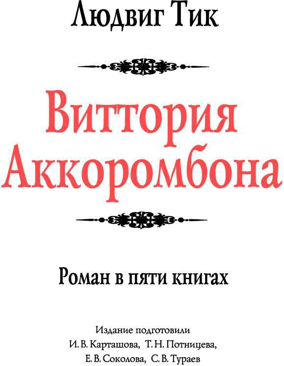 Виттория Аккоромбона - img_5.jpeg