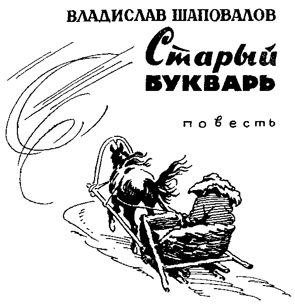 Старый букварь - i_002.png