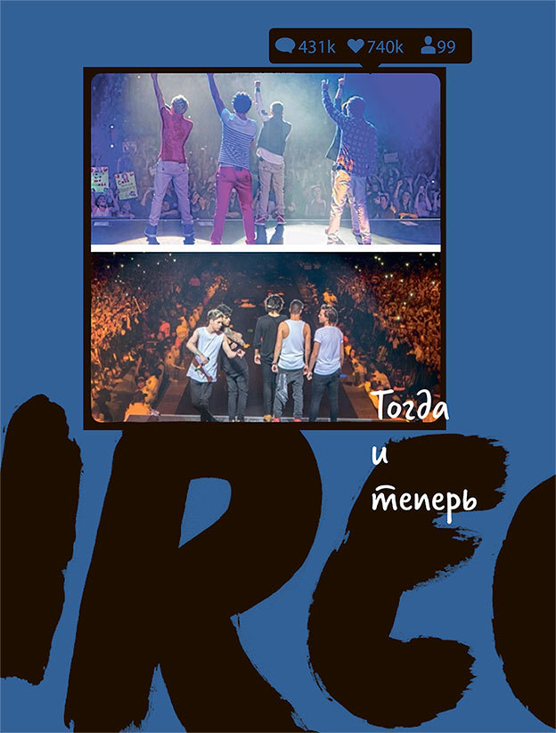 One Direction. Кто мы такие - i_028.jpg