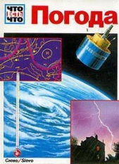  Ауст Зигфрид - Погода