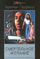 Миссия выполнима - автор Гарфилд Брайан 