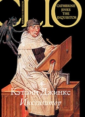 Инквизитор - автор Джинкс Кэтрин 
