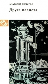 Три гранi часу - автор Дімаров Анатолій Андрійович 