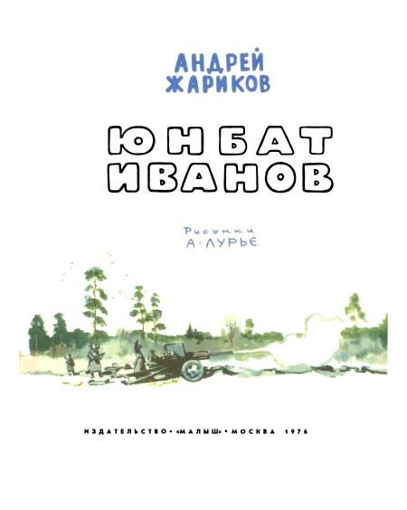 Юнбат Иванов - i_001.jpg