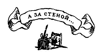 Похищение в Тютюрлистане - pic_13.png