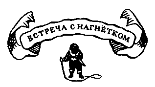 Похищение в Тютюрлистане - pic_18.png