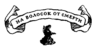 Похищение в Тютюрлистане - pic_19.png