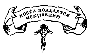 Похищение в Тютюрлистане - pic_37.png