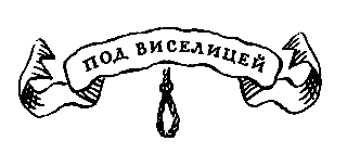 Похищение в Тютюрлистане - pic_41.png