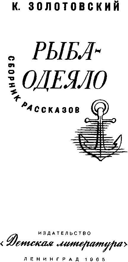 Рыба-одеяло - img_0.png