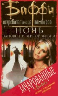 Ночь заново прожитой жизни - pic_1.jpg