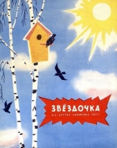 Гошкин берет - автор Кршижановская Елена Ивановна 