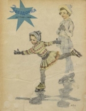 Мы едем купаться - автор Кршижановская Елена Ивановна 