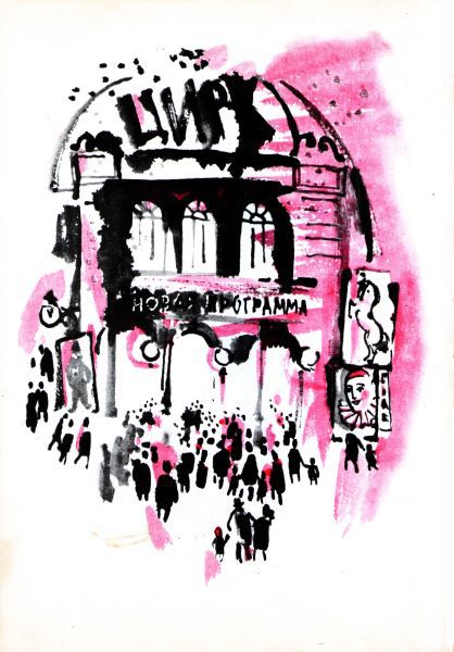 Человек решает сам (с илл.) - i_002.jpg