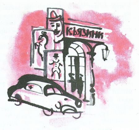 Человек решает сам (с илл.) - i_049.jpg