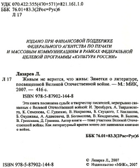 Живым не верится, что живы... - i_003.jpg