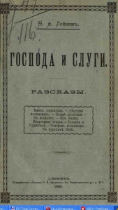 В неладах - автор Лейкин Николай Александрович 