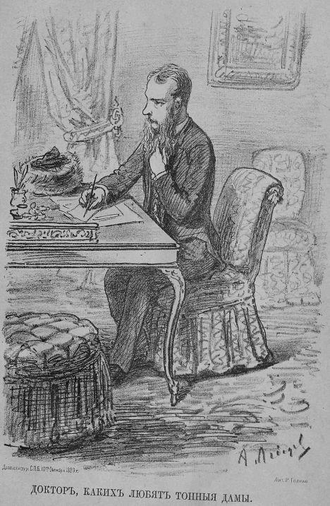 Доктор, каких любят тонныя дамы - l02.jpg