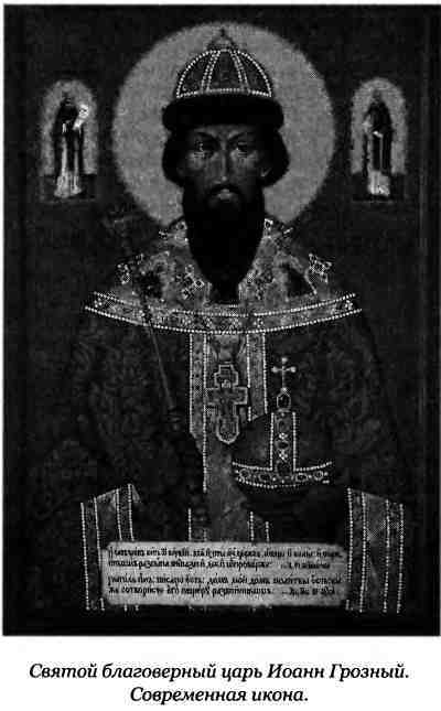 Правда Грозного царя - i_008.jpg