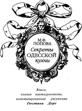 Секреты одесской кухни - i_003.jpg