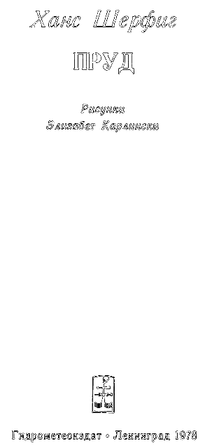 Пруд - i_002.png