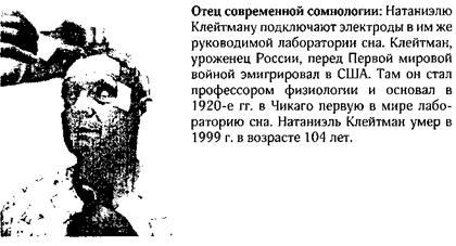 Сон. Почему мы спим и как нам это лучше всего удается - _7.jpg