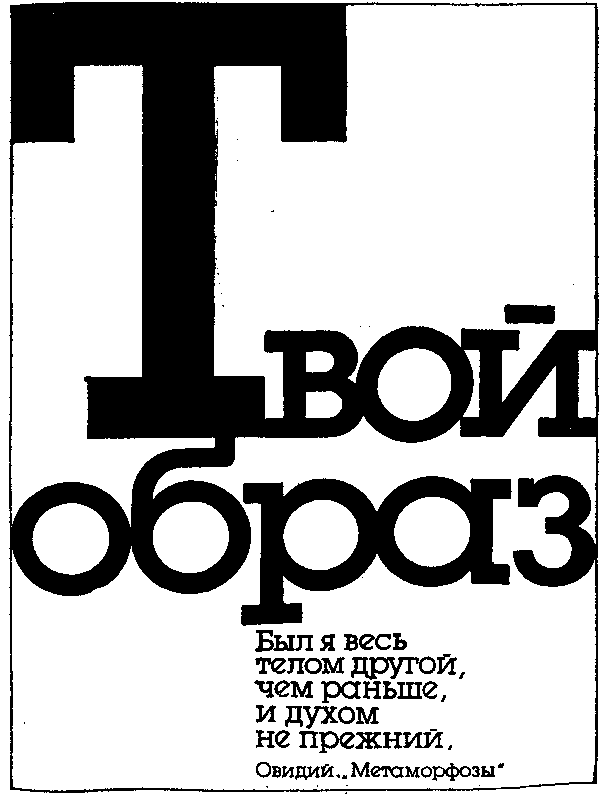 Твой образ (сборник) - image6.png