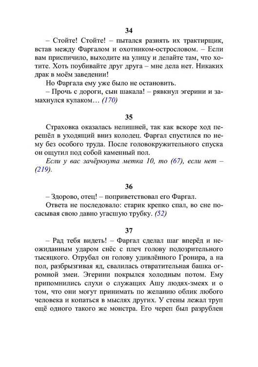 Три дороги. Книга-игра - _271.jpg