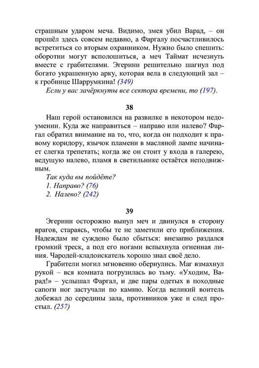 Три дороги. Книга-игра - _272.jpg