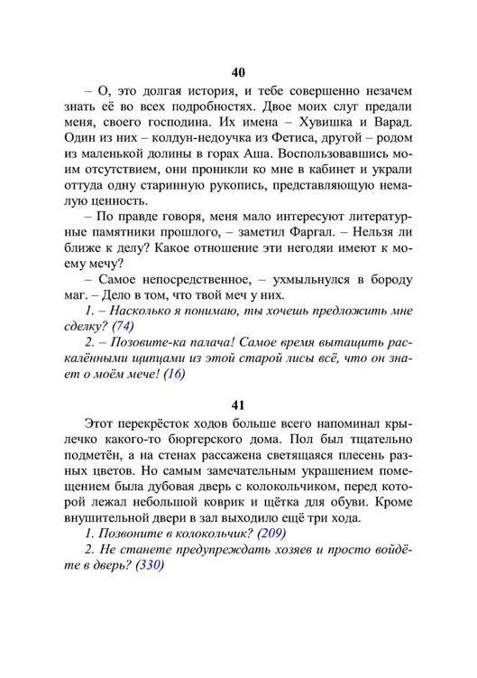 Три дороги. Книга-игра - _273.jpg