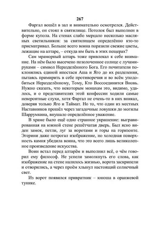 Три дороги. Книга-игра - _374.jpg