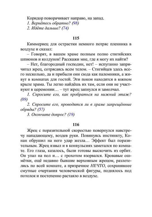 Три дороги. Книга-игра - _60.jpg