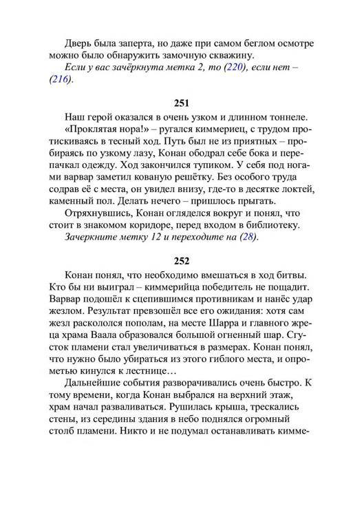 Три дороги. Книга-игра - _112.jpg