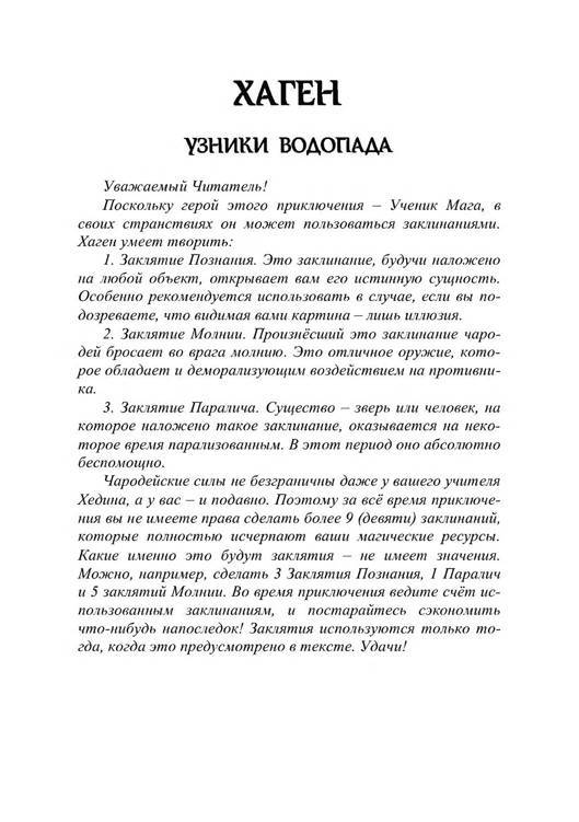 Три дороги. Книга-игра - _115.jpg