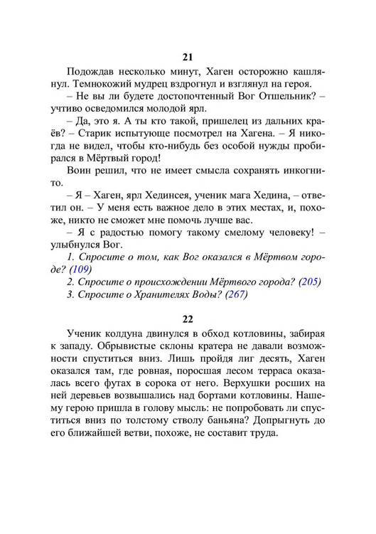 Три дороги. Книга-игра - _127.jpg