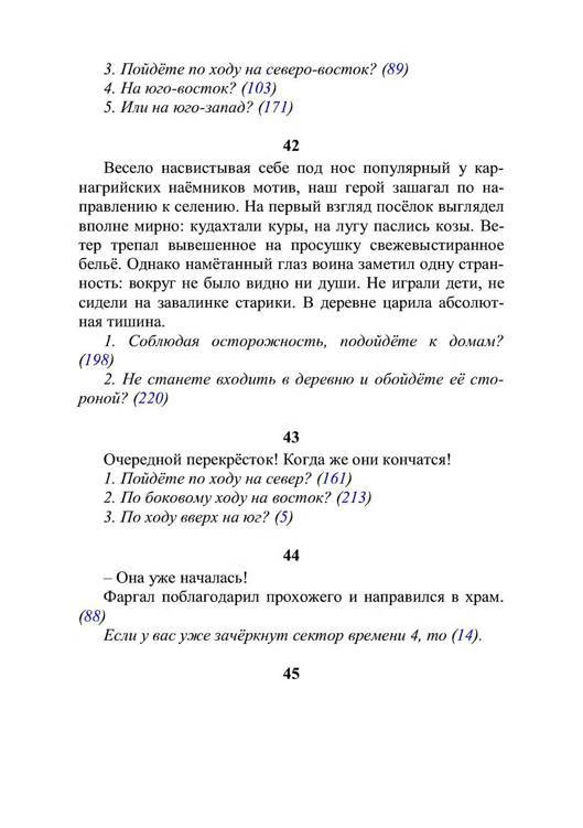 Три дороги. Книга-игра - _274.jpg