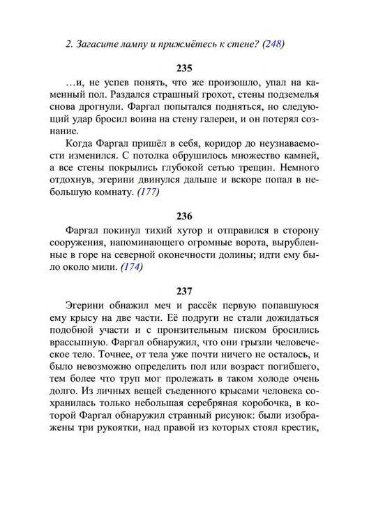 Три дороги. Книга-игра - _359.jpg