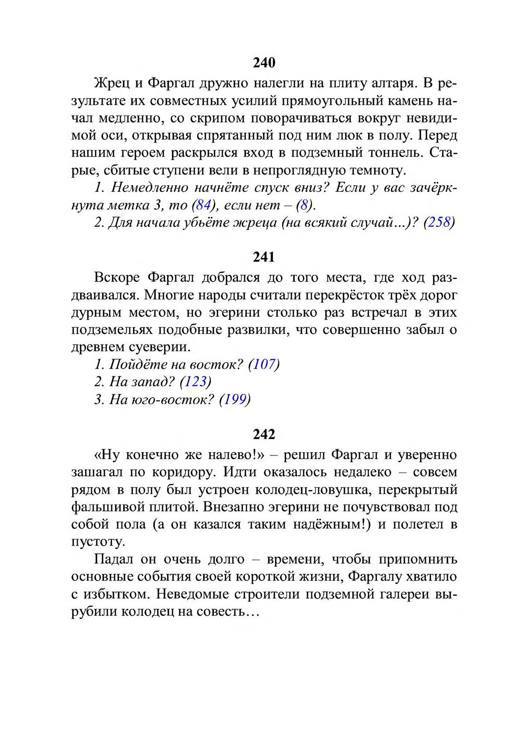 Три дороги. Книга-игра - _361.jpg