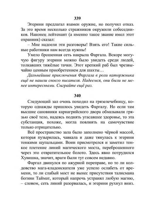 Три дороги. Книга-игра - _406.jpg